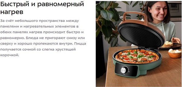 Пицца-мейкер Kitfort КТ-3678