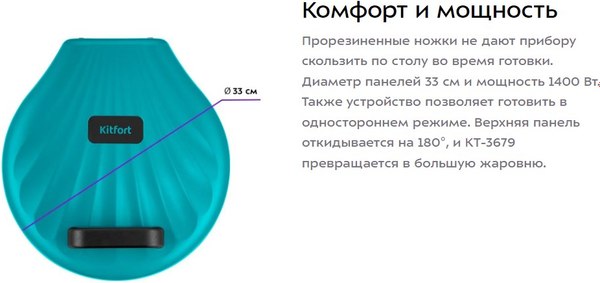 Пицца-мейкер Kitfort КТ-3679