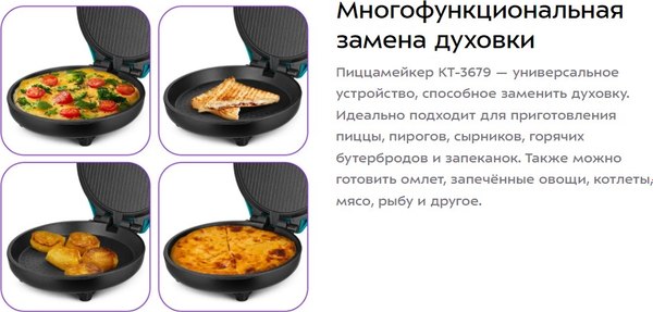 Пицца-мейкер Kitfort КТ-3679
