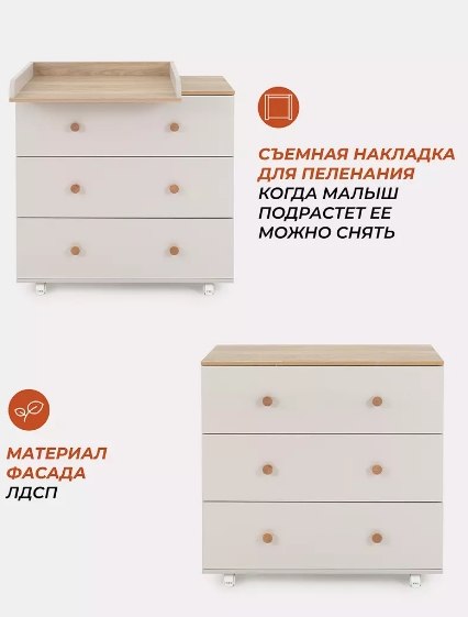 Комод пеленальный Rant Elsa / 121 (Crystal Beige, 80см)