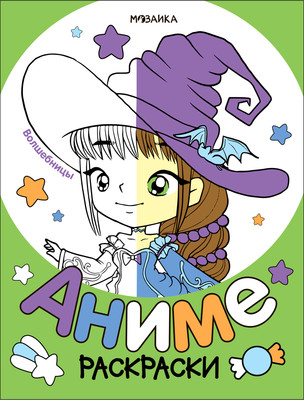 Раскраска Мозаика-Синтез Аниме. Волшебницы / МС14256 - 
