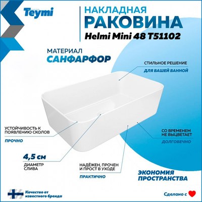 Умывальник Teymi Helmi Mini 48 / T51102 (белый)