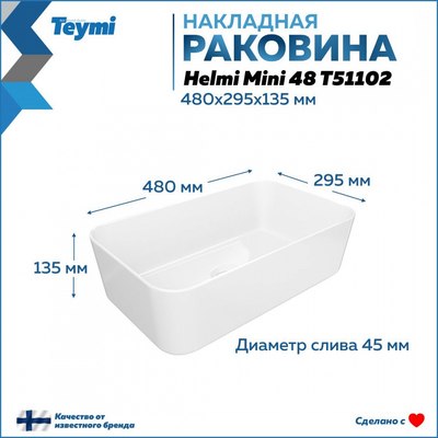 Умывальник Teymi Helmi Mini 48 / T51102 (белый)