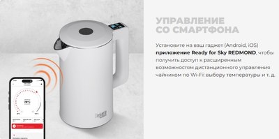 Электрочайник Redmond SkyKettle KM231S (белый)