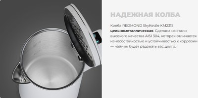 Электрочайник Redmond SkyKettle KM231S (белый)