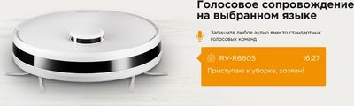 Робот-пылесос Redmond RV-R660S (белый)