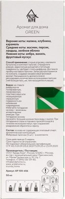 Аромадиффузор Arida Home Green (50мл)