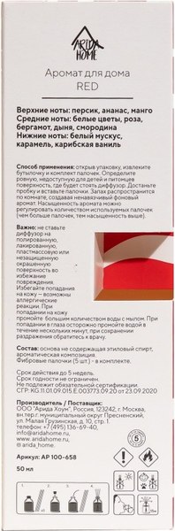 Аромадиффузор Arida Home Red (50мл)