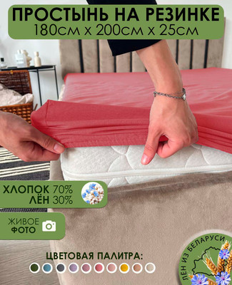 

Простыня, На резинке 200x180 Лен180Пр-4