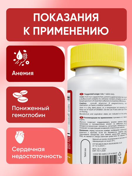 Комплексная пищевая добавка Matwave Hema-Plex / ND-4683 (30 таблеток, 700мг)