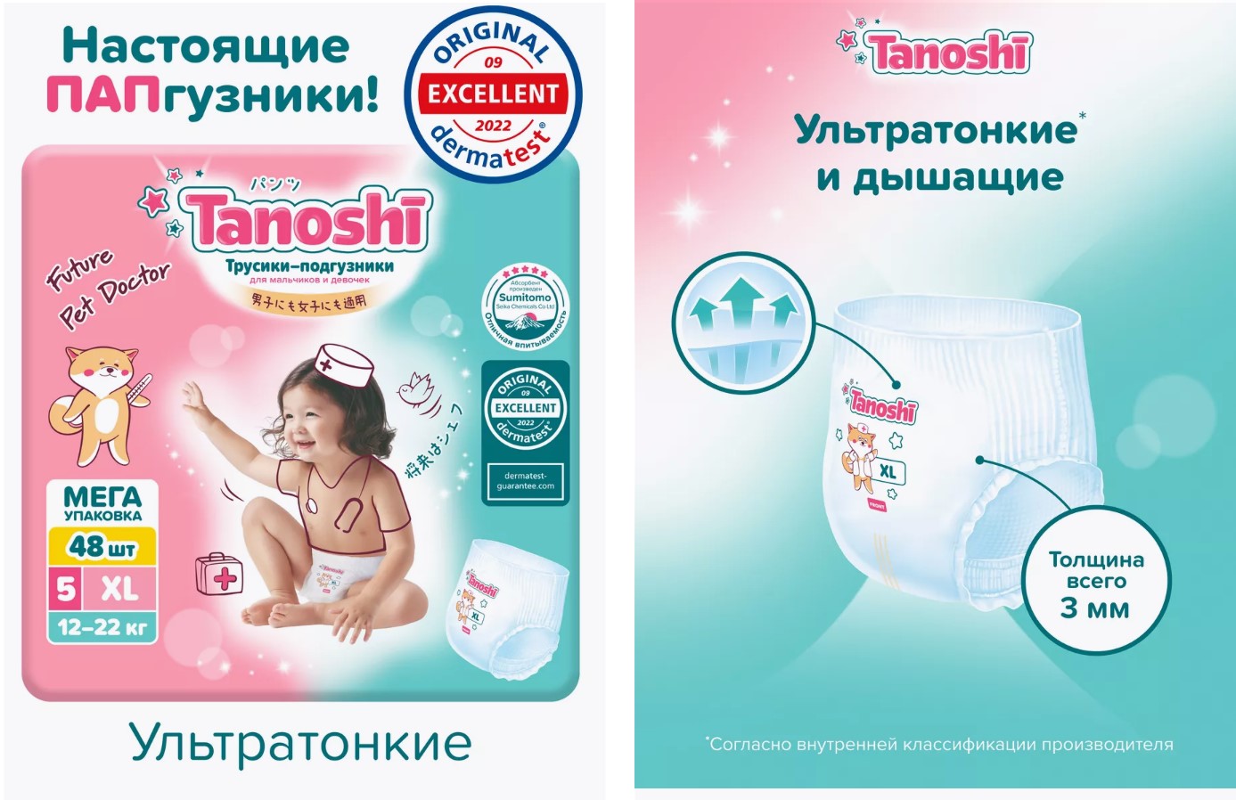 Подгузники-трусики детские Tanoshi Baby Pants XL 12-22кг (48шт) — фото 3
