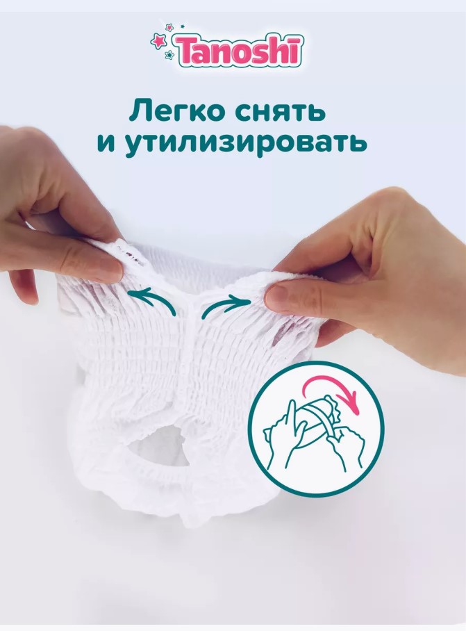 Подгузники-трусики детские Tanoshi Baby Pants XL 12-22кг (48шт) — фото 6