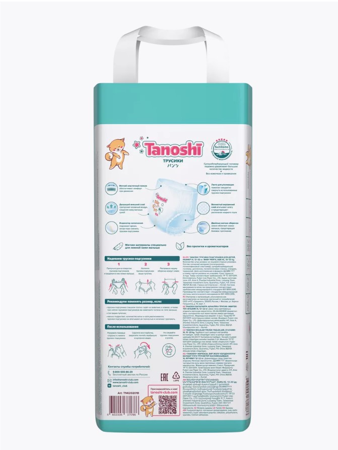 Подгузники-трусики детские Tanoshi Baby Pants XL 12-22кг (48шт) — фото 2