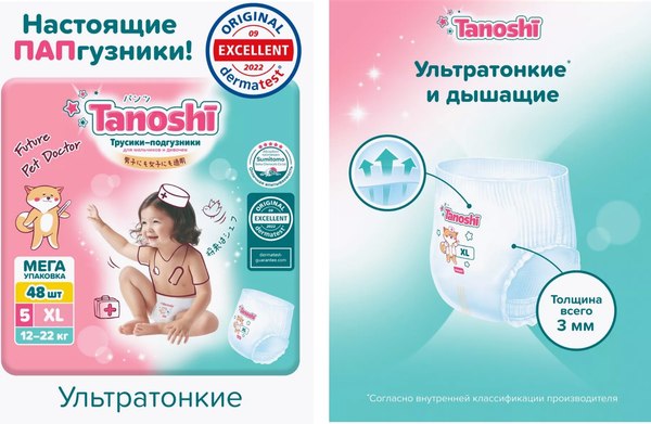 Подгузники-трусики детские Tanoshi Baby Pants XL 12-22кг (48шт)