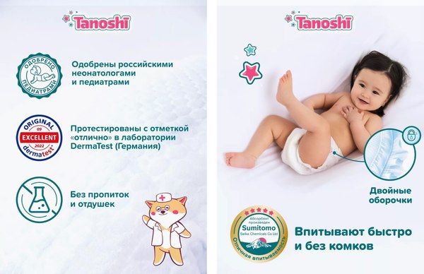 Подгузники-трусики детские Tanoshi Baby Pants XL 12-22кг (48шт)