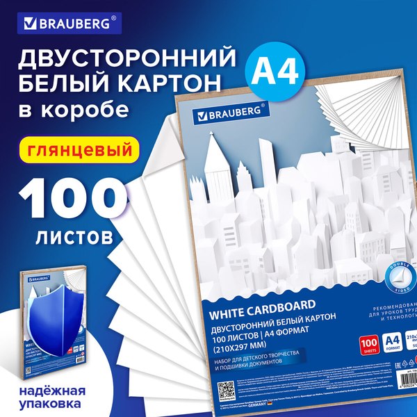 Набор белого картона Brauberg Мелованный / 116415 (100л)