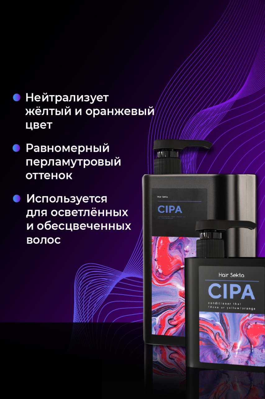 Тонирующий кондиционер для волос Hair Sekta CIPA HS044 (500мл) — фото 5