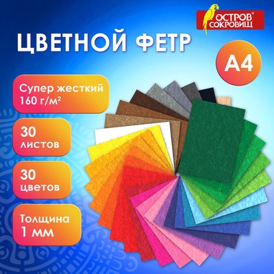 Набор фетра Остров Сокровищ 665478 (30л)