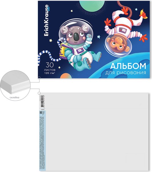Альбом для рисования Erich Krause Space Animals / 61471