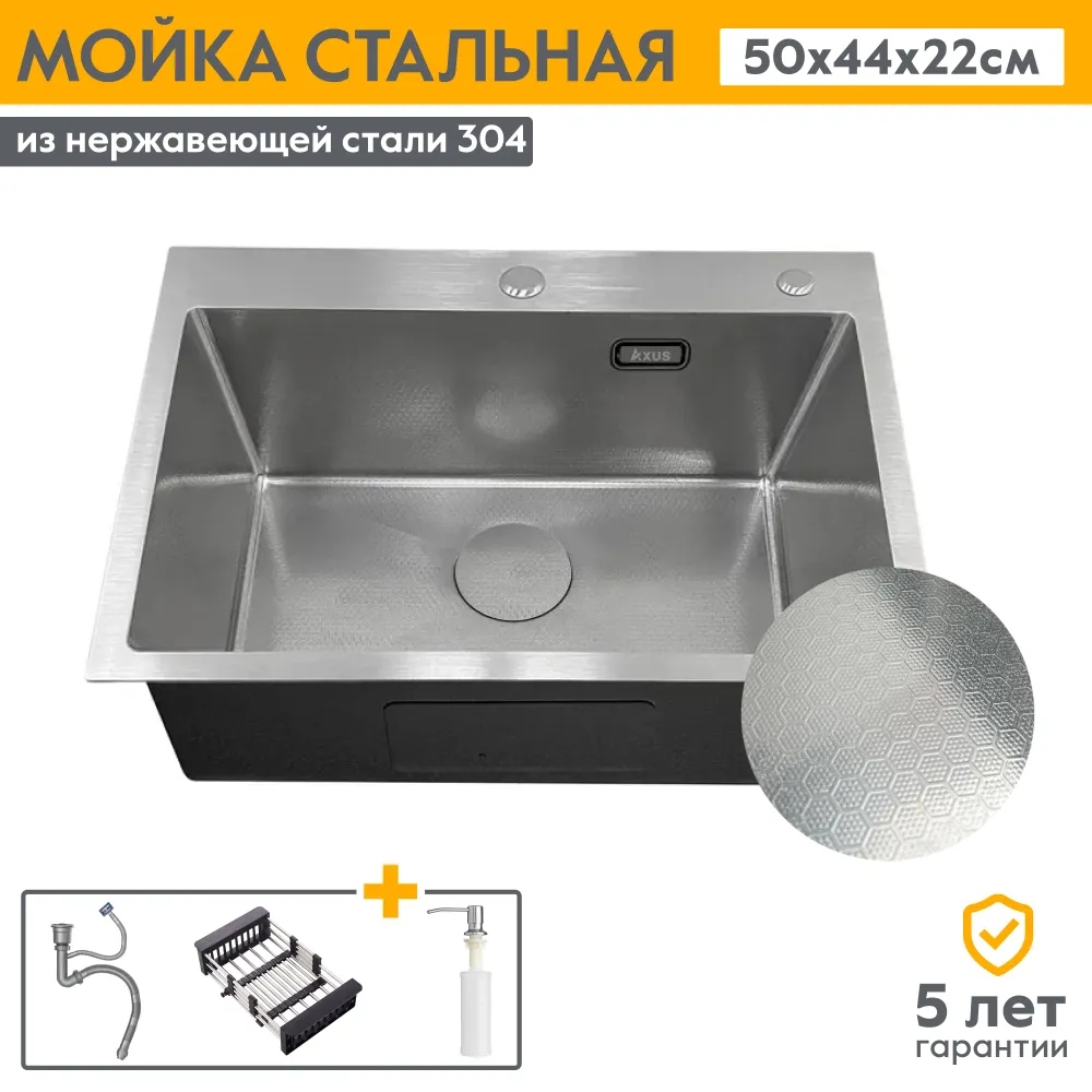 Мойка кухонная Axus LS-5044D