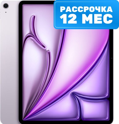 Планшет Apple iPad Air 13 2024 128GB Wi-Fi А2898 / MV2C3 (фиолетовый) - 