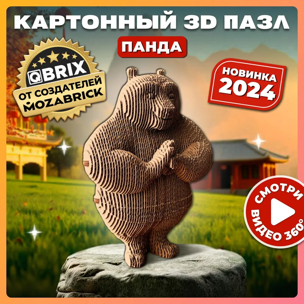 Конструктор QBRIX Панда 3D 20079 — фото 7