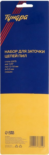 Набор для заточки цепи Tundra 9378804