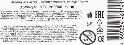 Набор кукол Карапуз Эльза и Анна / Y2112O0906-XC-RU