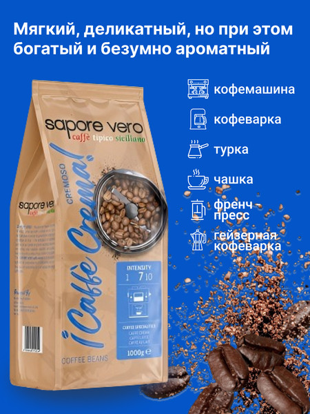 Изображение товара Кофе в зернах Sapore Vero Cremoso Caffe Crema (1кг)