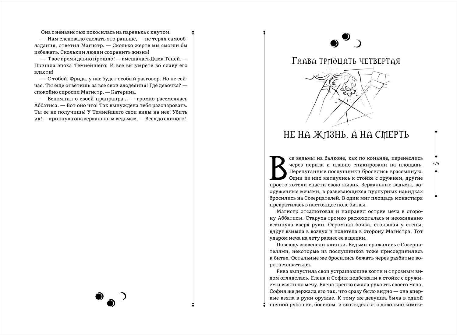 Художественная книга Росмэн Зерцалия. 2. Центурион, Тетрагон, Скорпион твердая обложка (Гаглоев Евгений) — фото 2