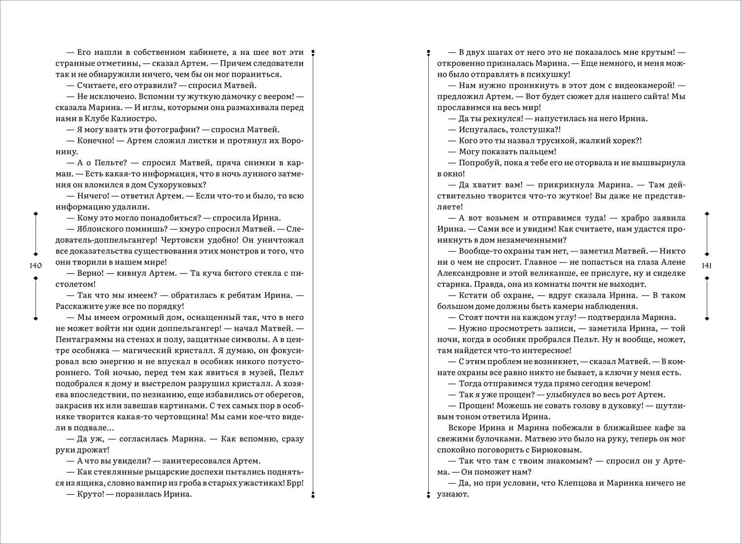 Художественная книга Росмэн Зерцалия. 2. Центурион, Тетрагон, Скорпион твердая обложка (Гаглоев Евгений) — фото 3