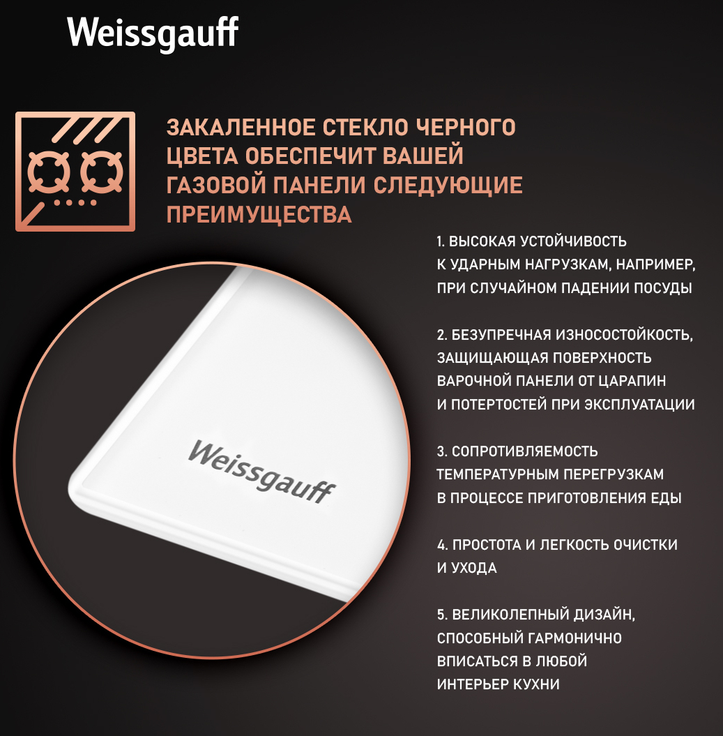 Газовая варочная панель Weissgauff HGG 640 WGV