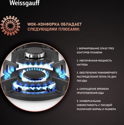 Газовая варочная панель Weissgauff HGG 640 WGV