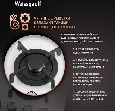 Газовая варочная панель Weissgauff HGG 640 WGV