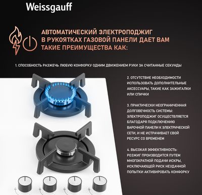 Газовая варочная панель Weissgauff HGG 640 WGV