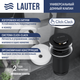 Донный клапан Lauter 21190B (черный матовый) - 