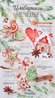 

Полотенце, Имбирное печенье 40x70 / 4389581