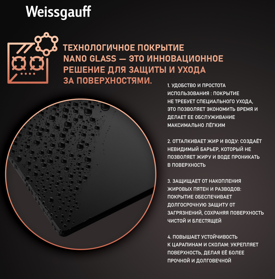 Газовая варочная панель Weissgauff HGG 641 BV Volcano Burner Nano Glass