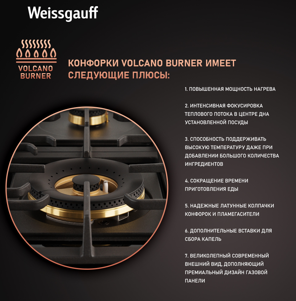 Газовая варочная панель Weissgauff HGG 641 BV Volcano Burner Nano Glass