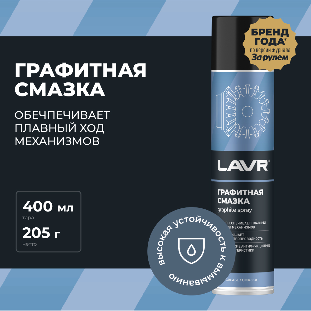 Смазка техническая Lavr Графитная Ln2428 (400мл) — фото 2