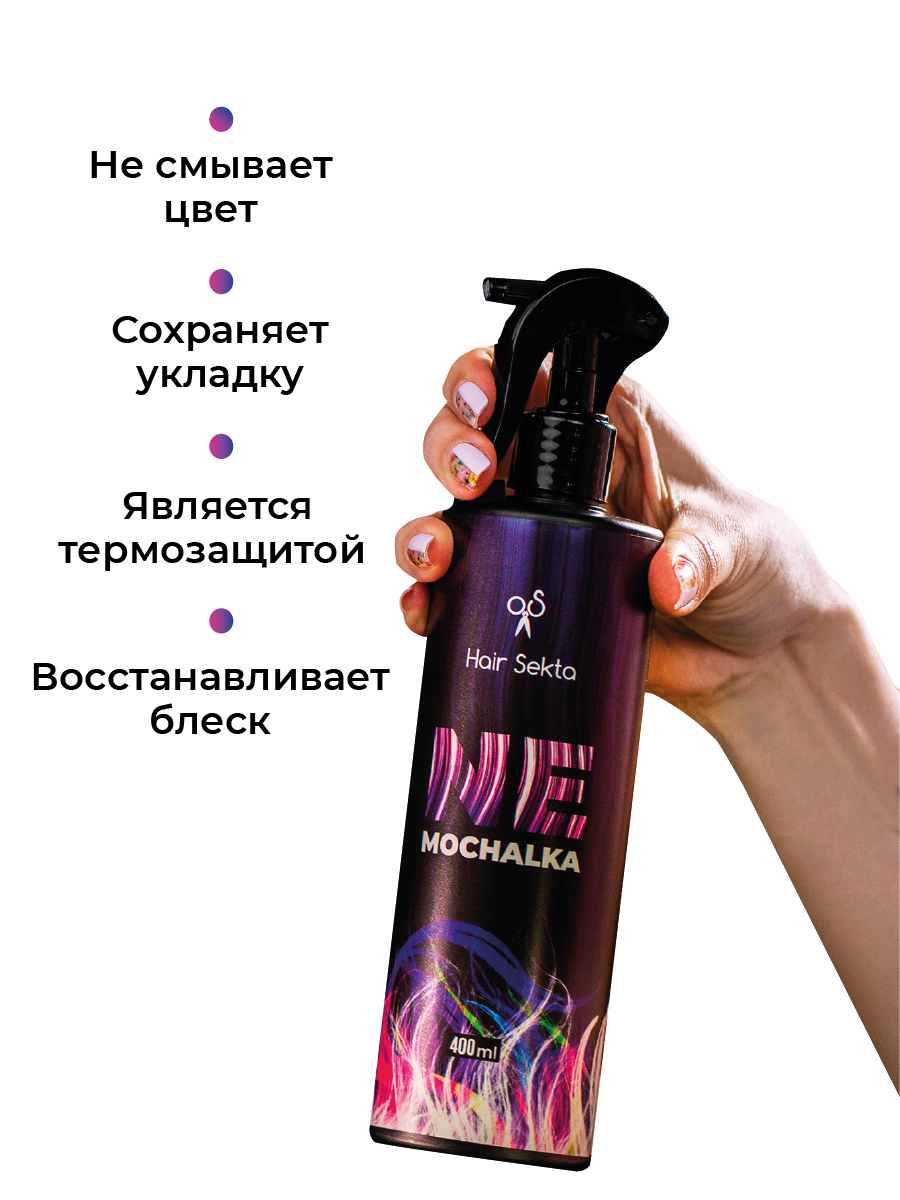 Спрей для волос Hair Sekta Nemochalka многофункциональный уход для всех типов волос HS061