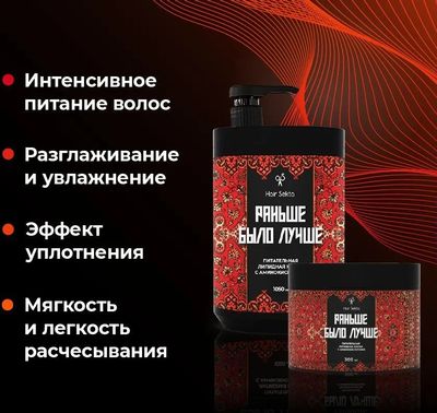 Маска для волос Hair Sekta Раньше было лучше Питательная липидная HS063 (1.05л)