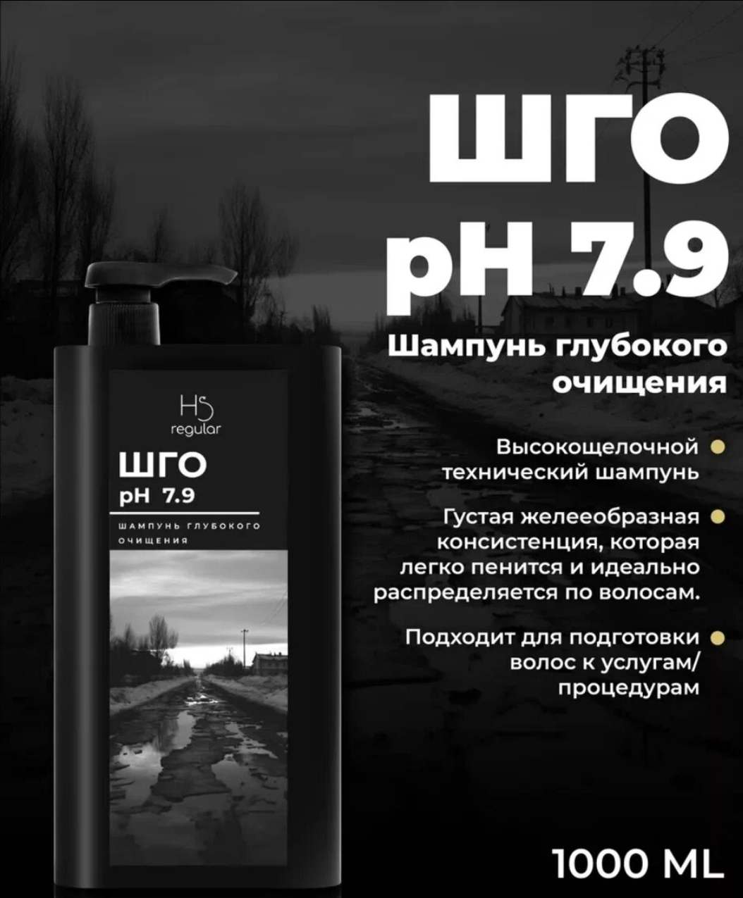 Шампунь для волос Hair Sekta Глубокого очищения Ph 7.9 HS116