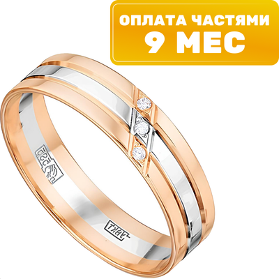 Кольцо обручальное из комбинированного золота 7 КАРАТ П7412-001К14 (р.17, с фианитами) - 