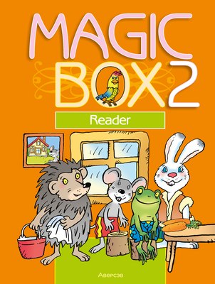 

Учебное пособие, Английский язык. Magic Box. 2 класс. 2024, мягкая обложка