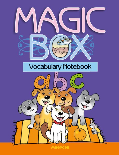 Рабочая тетрадь Аверсэв Английский язык. Magic Box. 3-4 класс. 2024, мягкая обложка (Седунова Наталья)