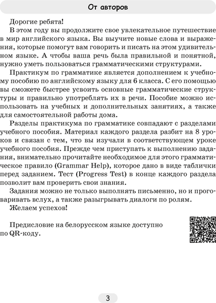 Рабочая тетрадь Аверсэв Английский язык. 6 класс. Практикум. 2024, мягкая обложка (Севрюкова Татьяна)