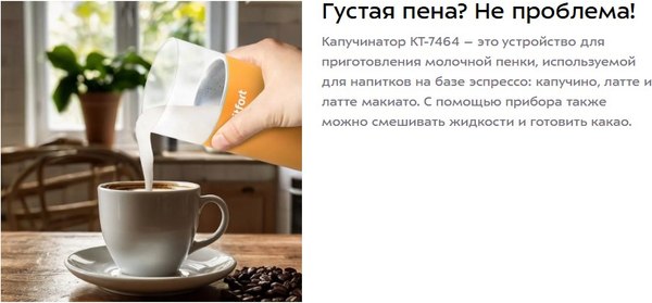 Вспениватель молока Kitfort КТ-7464