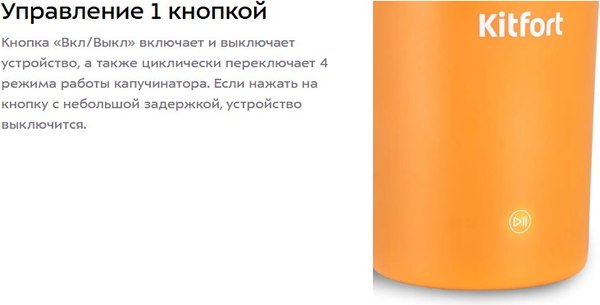 Вспениватель молока Kitfort КТ-7464