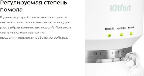 Кофемолка Kitfort КТ-7480